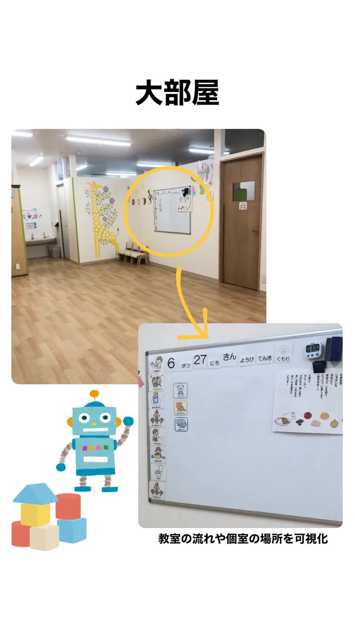 みんなで集団活動をしたり遊んだりするお部屋です!