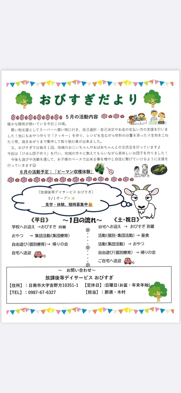 おびすぎ/🌲おびすぎ🌲だより