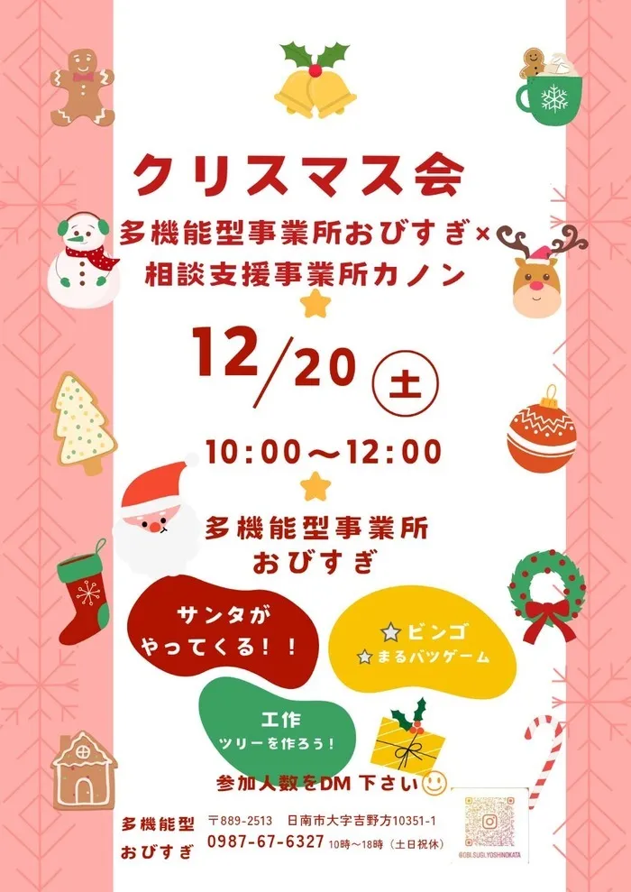 ☆1日預かりOK☆多機能型事業所　おびすぎ　【令和7年7月1日open！】/サンタさんがやってくる???🎁⋆*