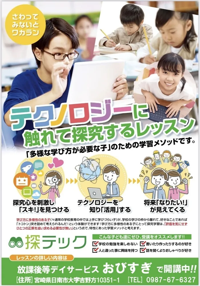多機能型事業所 おびすぎ 【令和7年7月1日open!】/プログラム内容