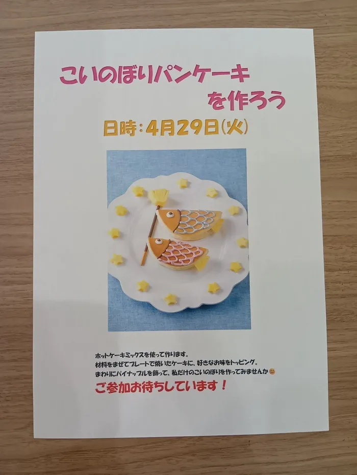  ★2025年2月オープン★　はっぴーくらぶ仲町台　～送迎あり!!～/★４月29日（火）　イベント情報★