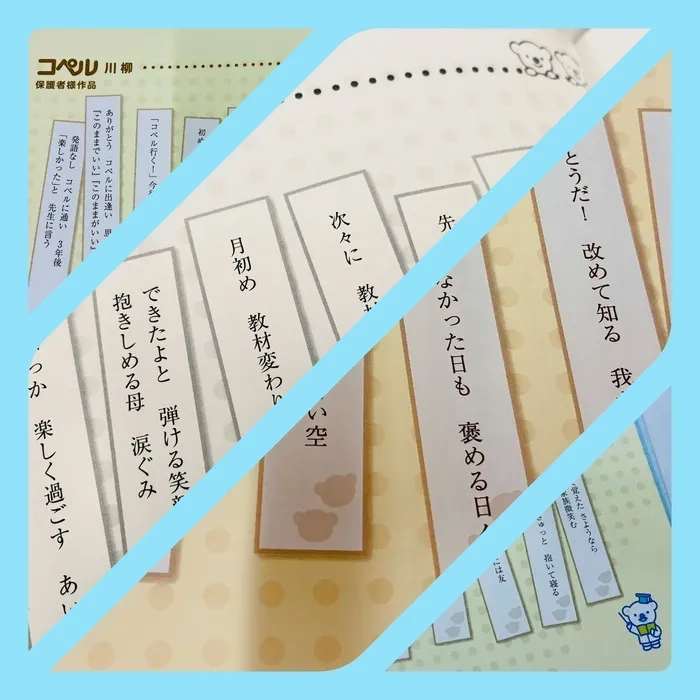 【土日営業】【空きあり】コペルプラス鶴橋教室/🍀コペル川柳～保護者様作品～🍀⑤