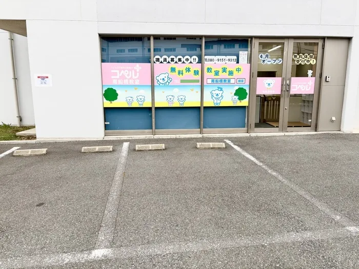 【2025年4月新オープン!!平日・土日空きあり◎体験大歓迎です♪】コペルプラス南船橋教室※駐車場完備/設備