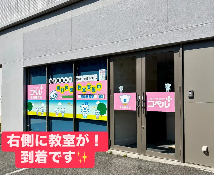 【2025年4月新オープン!!平日・土日空きあり◎体験大歓迎です♪】コペルプラス南船橋教室※駐車場完備/外部環境