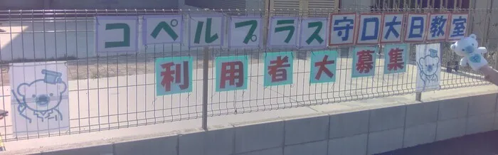 コペルプラス守口大日教室/教室をかわいく飾りました☆