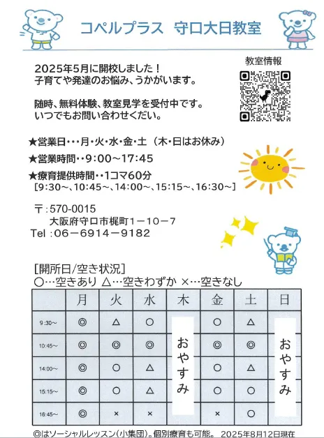 コペルプラス守口大日教室/空き状況のお知らせ☆