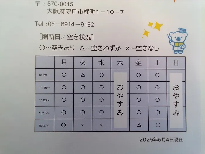 コペルプラス守口大日教室/空き情報