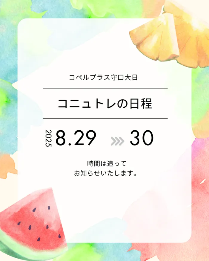 コペルプラス守口大日教室/コミュトレのご案内