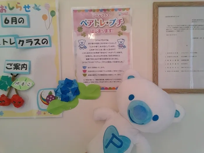 コペルプラス守口大日教室/ペアレントトレーニングをおこないます