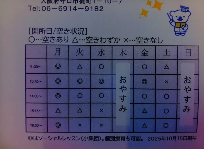 コペルプラス守口大日教室の画像