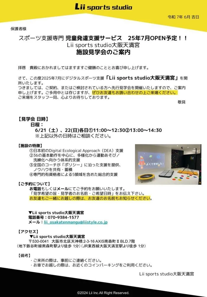 Lii sports studio大阪天満宮※2025年7月オープン予定/7月1日OPENの大阪天満宮　施設見学できます✨️