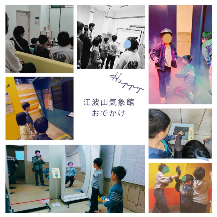 【ワーキングメモリーの向上とSST ＆ 作業療法士の専門的支援！】　療育支援エフ 落合教室/お出かけイベント！　～気象館～