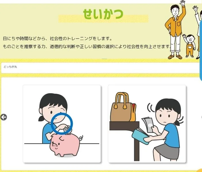 【4月OPEN！ ワーキングメモリーの向上とSST】　療育支援エフ 落合教室 【送迎します！】/『ブレインプログラム』　のご紹介！　『せいかつ』