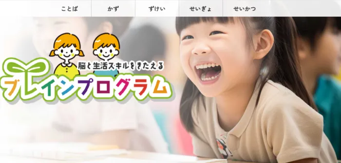 【4月OPEN! ワーキングメモリーの向上とSST】 療育支援エフ 落合教室 【送迎します!】/プログラム内容