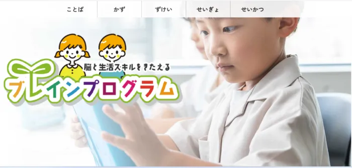 【4月OPEN！ ワーキングメモリーの向上とSST】　療育支援エフ 落合教室 【送迎します！】/『ブレインプログラム』　をご紹介します！