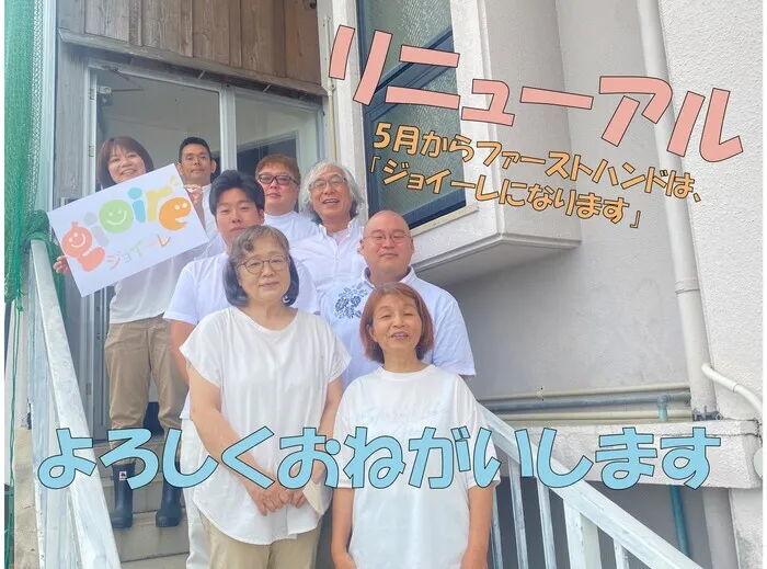 【個別療育】ジョイーレ石垣