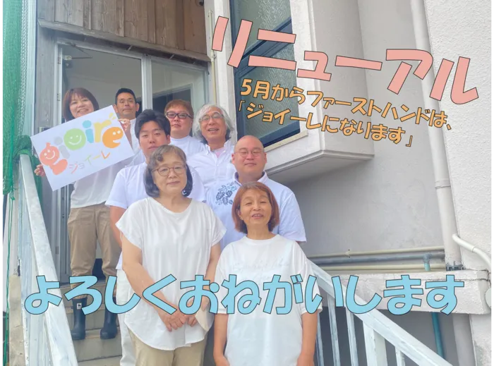 【個別療育】ジョイーレ石垣/【スタッフ募集】私たちと一緒に働きませんか？