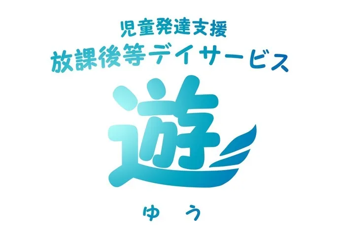5月18日10時から見学会開催！6月2日新規オープン！　児童発達支援・放課後等デイサービス　遊/見学会開催決定！