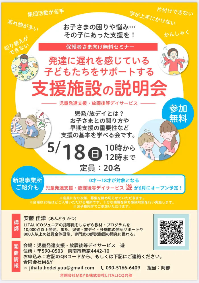 5月18日10時から見学会開催！6月2日新規オープン！　児童発達支援・放課後等デイサービス　遊/見学会まで【あと6日】！見ることでわかる「遊」の魅力とは？