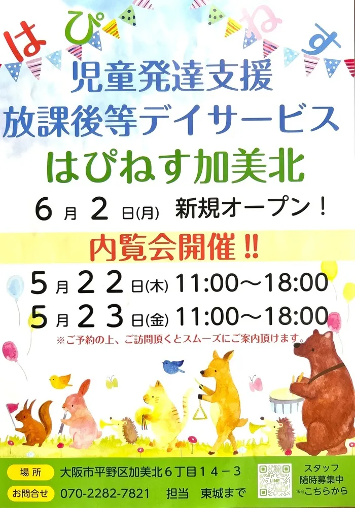 児童発達支援・放課後等デイサービスはぴねす/内覧会開催☆