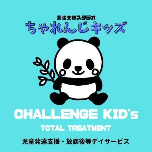 発達支援スタジオ　ちゃれんじキッズ本郷三丁目/開所のご挨拶