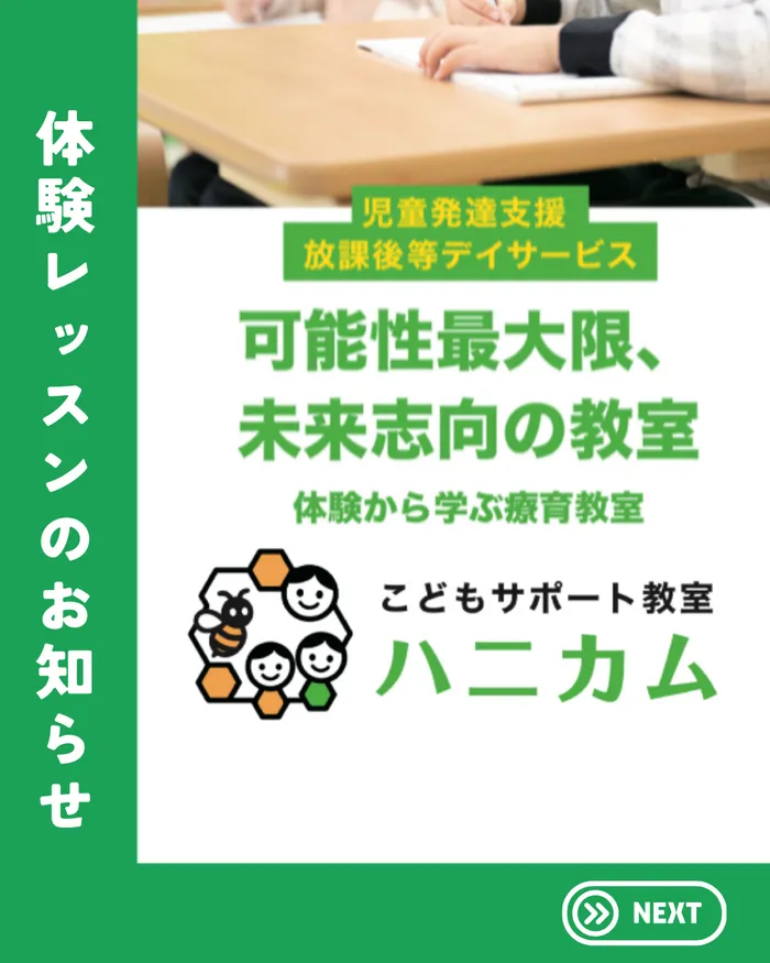 こどもサポート教室ハニカム/ハニカムのインスタ