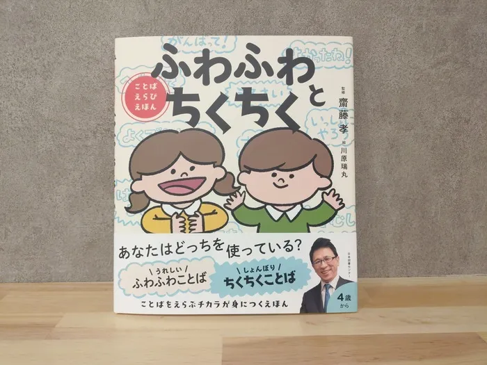 こどもサポート教室ハニカム/絵本紹介【ふわふわとちくちく】