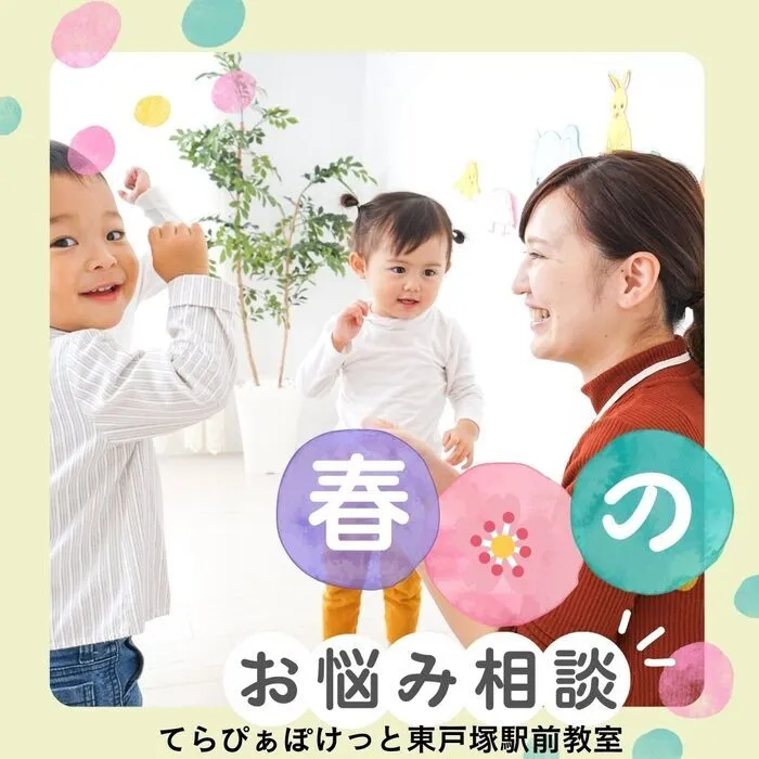 【2025年7月新規オープン予定】てらぴぁぽけっと東戸塚駅前教室/スタッフの専門性・育成環境