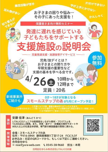 スモールステップ のあ/4月26日（土）体験会を開きます！