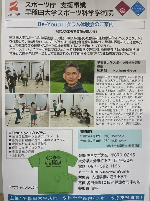 キネサポ大在  ［児童発達支援・放課後等デイサービス］/Be-Youプログラム体験会のご案内🌈