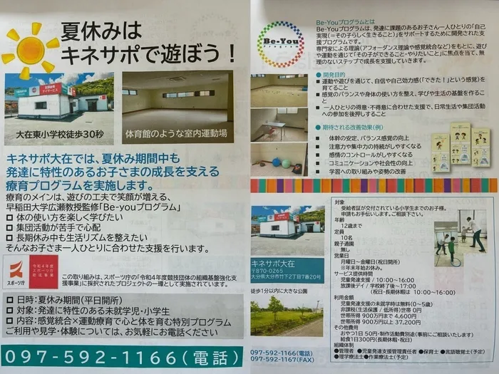キネサポ大在  ［児童発達支援・放課後等デイサービス］/夏休みに体験にきませんか？🍉