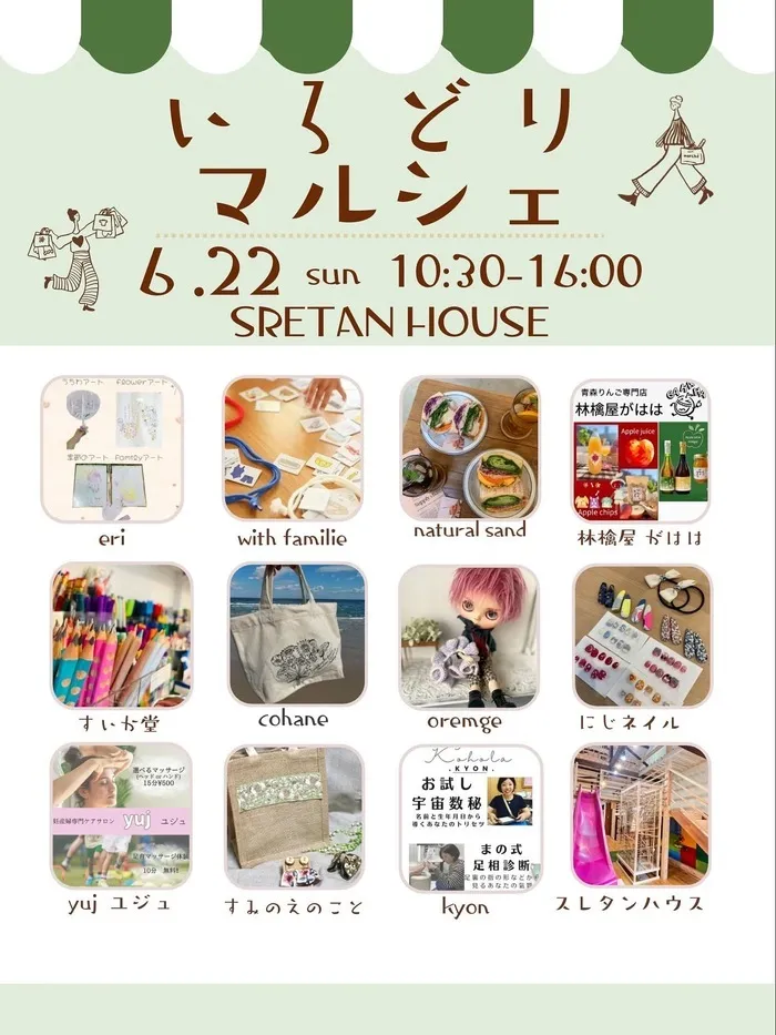 【保育士・心理師常勤在中・元小学校教員勤務！】遊びながら発達を促す★児発・放デイ　スレタンハウス/いろどりマルシェ開催！