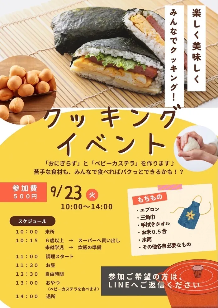 【保育士・心理師常勤在中・元小学校教員勤務！】遊びながら発達を促す★児発・放デイ　スレタンハウス/🍳【イベント告知】みんなで作ろう！おにぎらずとベビーカステラ