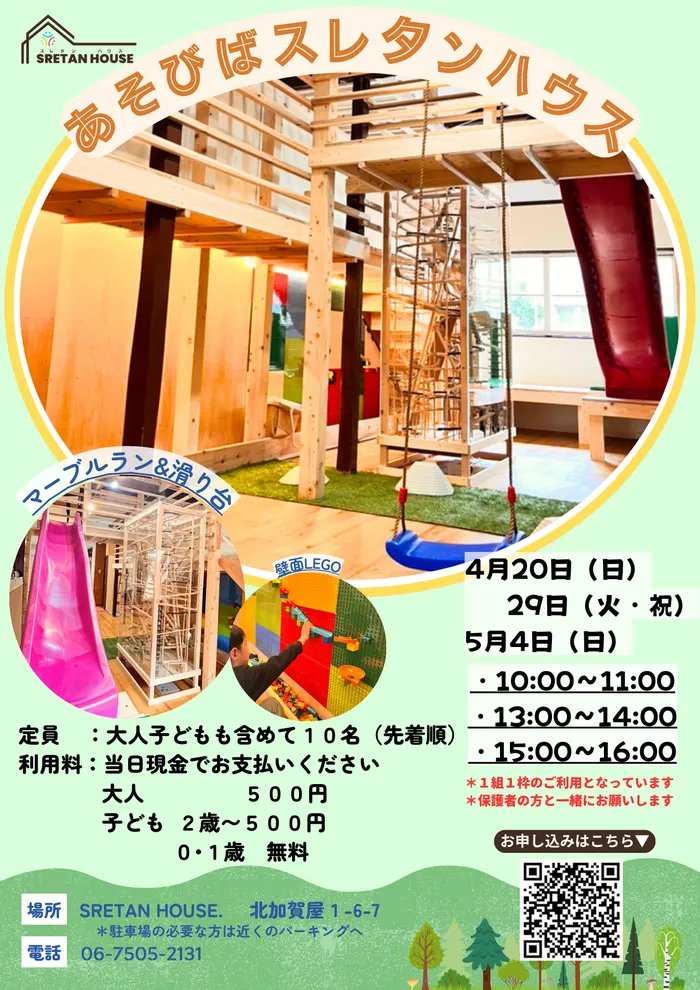 【保育士・心理師常勤在中・元小学校教員勤務！】遊びながら発達を促す★児発・放デイSRETAN HOUSE/一般開放『あそびばスレタンハウス』を開催しました！