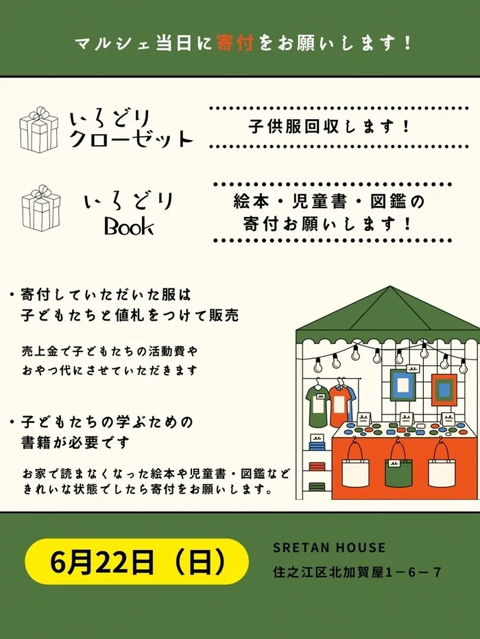 【保育士・心理師常勤在中・元小学校教員勤務！】遊びながら発達を促す★児発・放デイ　スレタンハウス/お家に「絵本・子供服」眠っていませんか？