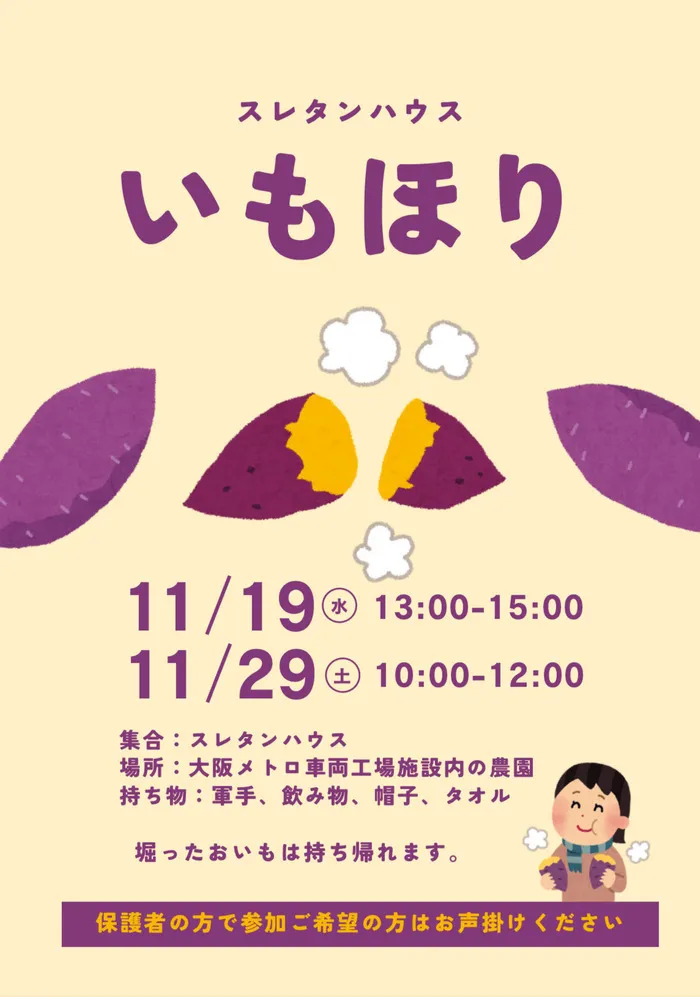 【保育士・心理師常勤在中・元小学校教員勤務！】遊びながら発達を促す★児発・放デイ　スレタンハウスの画像