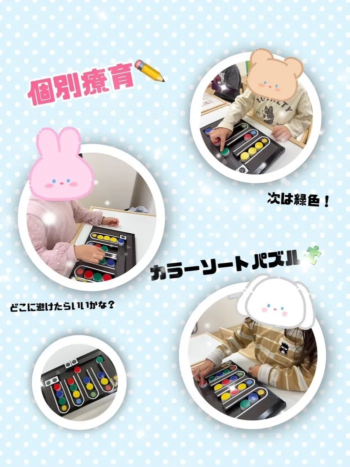 こぱんはうすさくら塚本駅前教室/カラーソートパズル🧩