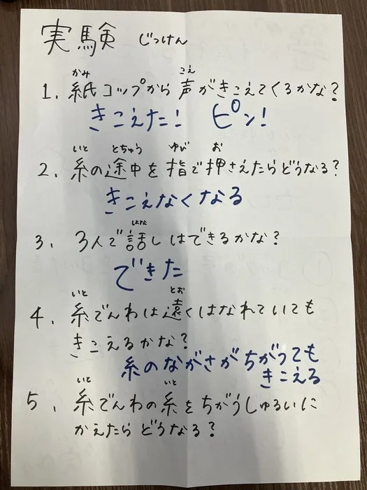 ＼5月OPEN！／楽育楽座〈札幌伏古八条店〉/サイエンス🧑🏻‍🔬👩🏻‍🔬糸電話！