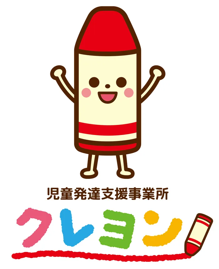 児童発達支援事業所　クレヨン