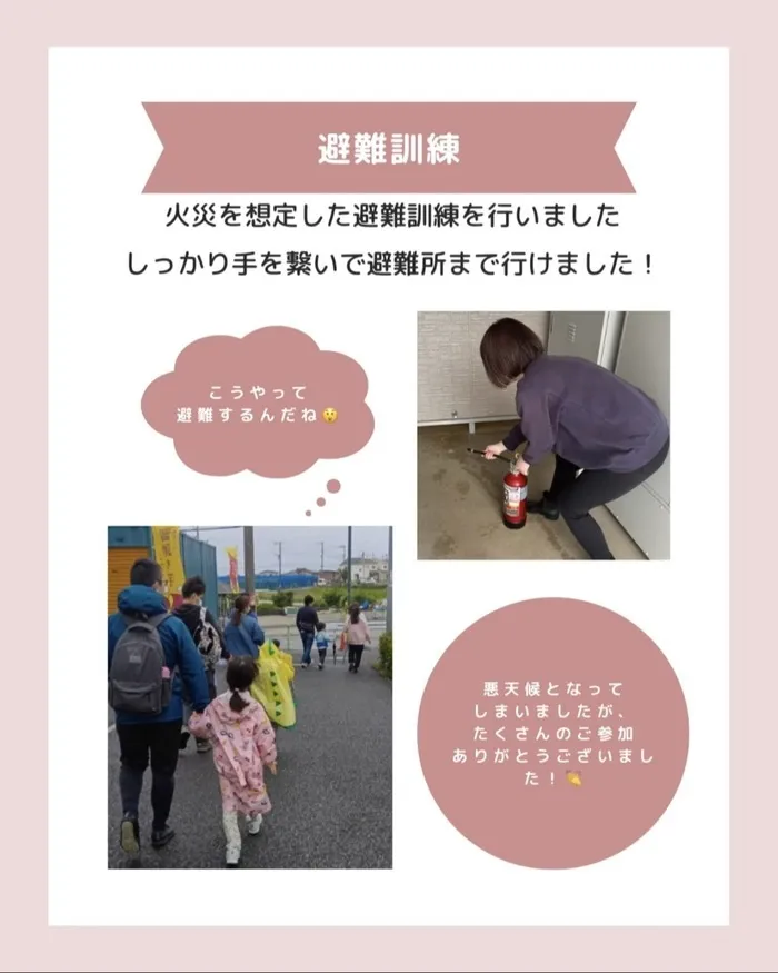 コペルプラス新鎌ケ谷教室/避難訓練を行いました🌸
