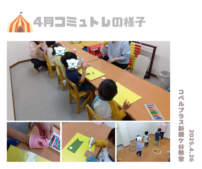 コペルプラス新鎌ケ谷教室/🎏4月コミュトレ