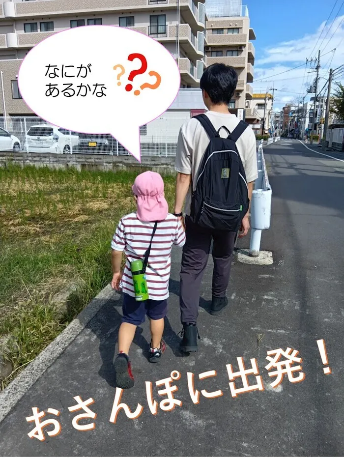 なごやかな森　園田/おさんぽに出発！