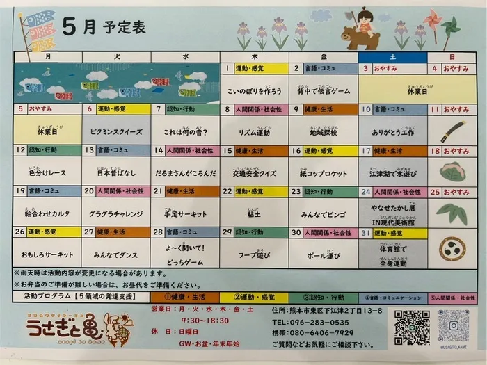 うさぎと亀/５月行事予定