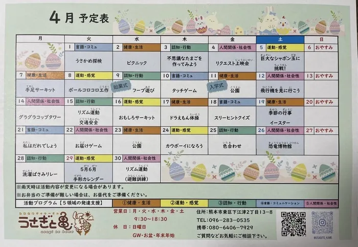 うさぎと亀/４月プログラム