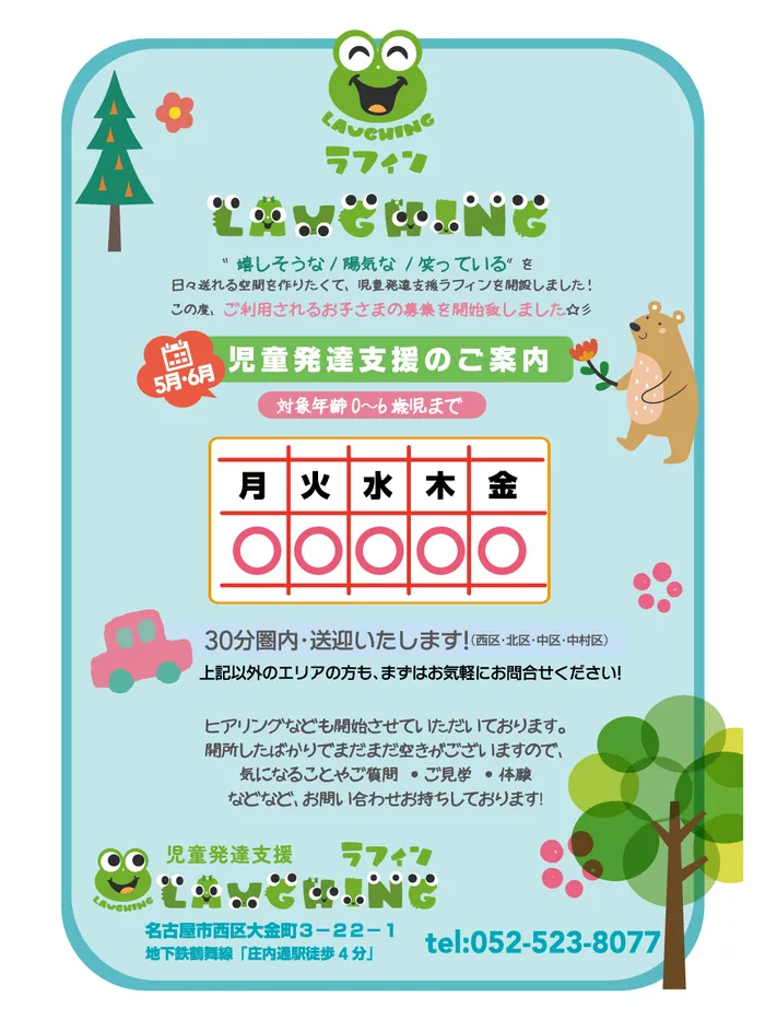 児童発達支援　ラフィン　/空き状況♪