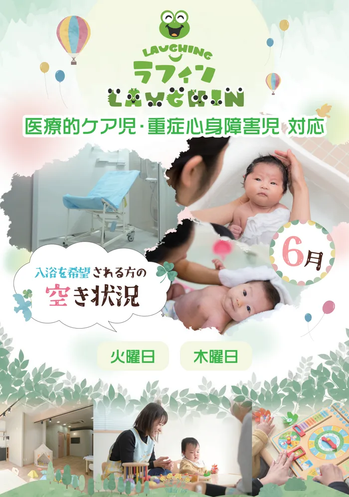 児童発達支援　ラフィン　/入浴についてのお知らせ♪
