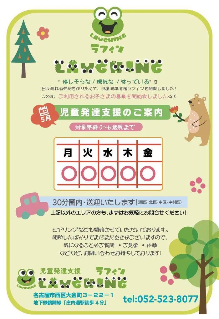 児童発達支援　ラフィン　/ラフィンからのお知らせ♪