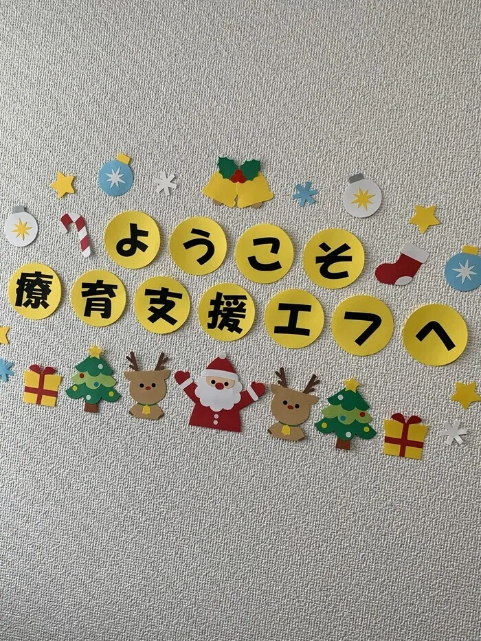 療育支援エフ　秋田泉教室/こんにちは！！