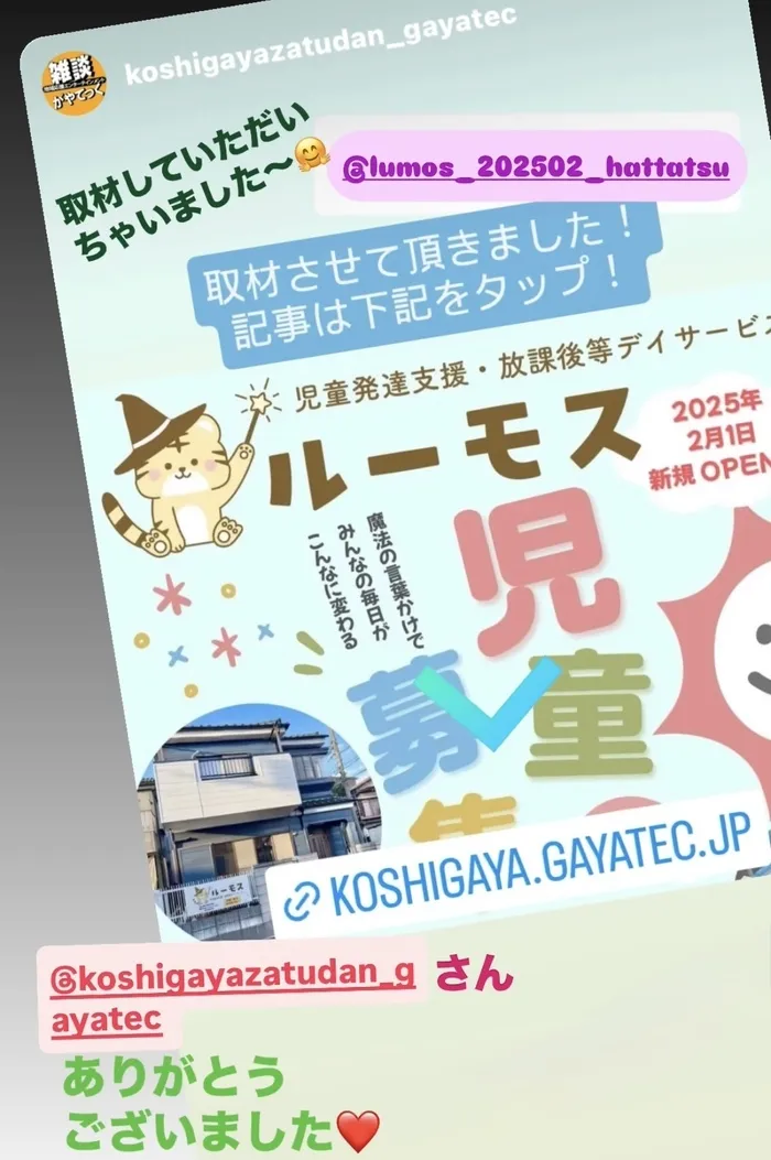  空きあり!!!放課後等デイサービス★児童発達支援【ルーモス】/取材していただきました🎤♪