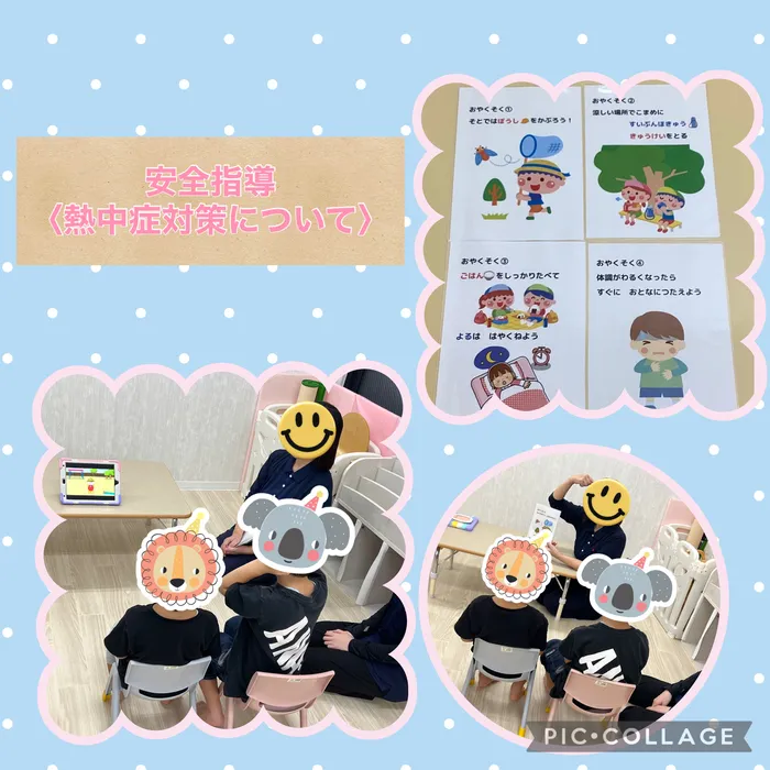 てらぴあぽけっと尼崎阪急塚口駅前第2教室/【安全指導】熱中症対策